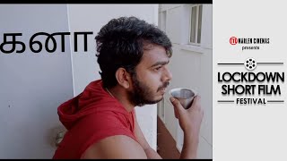 Kanaa (கனா)  - Emotional Tamil Short Film   | Lockdown Short Film Festival - Marlen Cinemas - 171WL