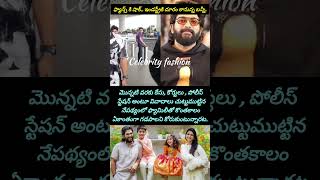 ఫ్యామిలీతో లాంగ్ వెకేషన్ ప్లాన్ చేసిన అల్లు అర్జున్ #love #trending