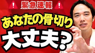 【緊急速報】あなたの骨切り大丈夫？リゾナスの骨治療と他院の治療が実体験これだけ違うよ、の話