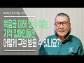 [안녕하세요 목사님 #130] 복음을 이해 할 수 없는 지적장애인들은 어떻게 구원을 받을 수 있을까요?