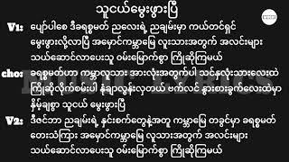 သူငယ်မွေးဖွားပြီ || Lyrics || Myanmar Christmas Song 2024