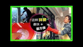 還傻傻用布擦玻璃？家政阿姨一個簡單土方法，隨便擦兩下玻璃就乾凈透亮！