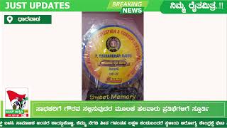 ಸಾಧಕರಿಗೆ ಗೌರವ ಸಲ್ಲಿಸುವುದರ ಮೂಲಕ ಹಲವಾರು ಪ್ರತಿಭೆಗಳಿಗೆ ಸ್ಪೂರ್ತಿ || KISAN JAGRUTHI