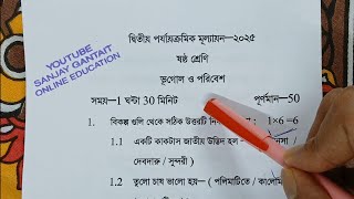 Class 6 Geography 2nd Unit Test Question Paper 2025 Class 6 Bhugol 2nd