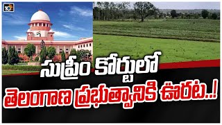 సుప్రీం కోర్టులో తెలంగాణ ప్రభుత్వానికి ఊరట..! | Telangana Govt won Manikonda Jagir Lands Case |10TV