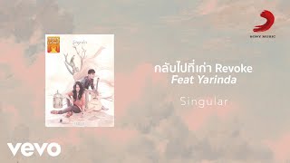 Singular - กลับไปที่เก่า (Revoke) (Official Lyric Video)