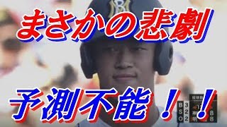 【甲子園 2017 夏】神村学園 vs 明豊「12回裏2死満塁で起きた悲劇」！！ 高校野球