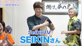 【セイキンさん】SEIKIN集１【東海オンエア】