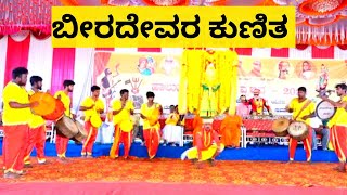 ಕುರುಬ ಸಂಪ್ರದಾಯದ ವಾದ್ಯ ಹಾಗೂ ಬೀರದೇವರ ಕುಣಿತ|ಶ್ರೀ ಕಾಗಿನೆಲೆ ಮಹಾಸಂಸ್ಥಾನ ಕನಕ ಗುರುಪೀಠ ತಿಂಥಣಿ ಬ್ರಿಡ್ಜ್ |