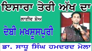 DEBI MAKHSOOSPUR II ਇਸਾਰਾ ਤੇਰੀ ਅੱਖ ਦਾ II Song by \