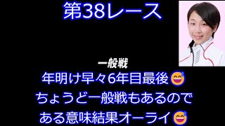 【マクル6】をプレイ！第38レース