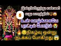 🔴🔥🔥🔥உன் வாழ்க்கையை புரட்டிபோடும் நிகழ்வு ஒன்று நடக்கபோகிறது இன்றிலிருந்து எண்ணி ஐந்தாவது வாரத்தில்🔴