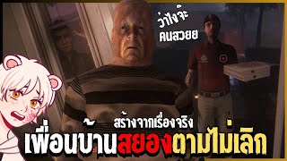 คนเเปลกหน้าสยองตามติด..สร้างจากเรื่องจริง | Tales of the Tomb : Pineville Night Stalker | 616 game