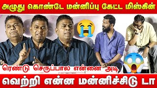 😢செம Emotional ஆக பேசிய Mysskin !😭 | Mysskin Speech | Mysskin Speech Latest | Bad Girl Teaser Launch