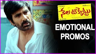 Nela Ticket Movie Super Hit Trailer - Emotional Promos | Ravi Teja | Malvika Sharma