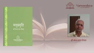 मनुस्मृति - Manusmriti Chapter 2