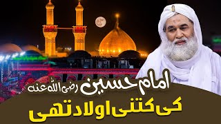 Hazrat Imam Hussain Ki Aulad Kon Hain ? | Family Introduction Of Imam Hussain | Maulana Ilyas Qadri
