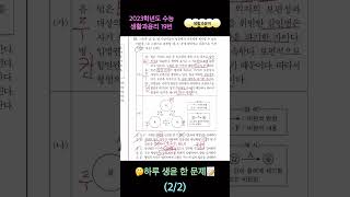 [생활과윤이] 하루 생윤 한 문제! (2023학년도 수능 생활과윤리 19번) (2/2) #고3 #생윤 #생활과윤리 #문제풀이 #수능 #모의고사