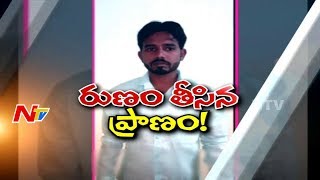 యువకుడి ప్రాణం తీసిన వడ్డీ వ్యాపారుల వేధింపులు || తన దుకాణంలో ఉరి వేసుకొని ఆత్మహత్య || Be Alert