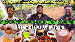 Parambariya Unavagam Ragi Koozh | Kelvaragu Koozh | Kambu Kool Street food in Tamil - Idea Mani