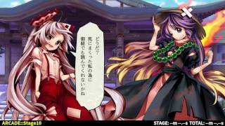 【アーケードを攻略せよ】東方深秘録実況プレイ　part9(妹紅 Normal編)