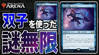 【MTGアリーナ】双子のエラントを使った謎の無限コンボ！？ バウンスを駆使した驚きのコンボが爆誕！！【視聴者対戦会】