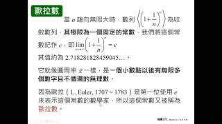 【數學甲上】單元1  數列的極限與無窮等比級數 P31-1隨堂練習 動態解題