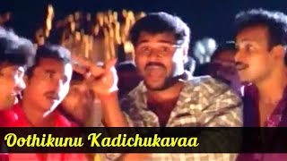 Oothikunu Kadichukavaa - Ninaivirukkum Varai [ 1999 ] - Prabhu Deva, Keerthi Reddy - Dance Song