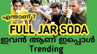 What is Full Jar Soda ? എന്താണ് ഫുൾ ജാർ സോഡ | Full Details