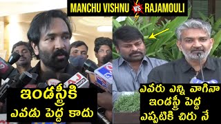 Director SS Rajamouli VS MAA President Manchu Vishnu | Megastar Chiranjeevi | Telugu Varthalu