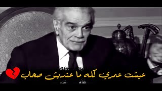 عيشت عمري كله ماليش صحاب وعمري ما قبلت عزومة فى بيت حد \