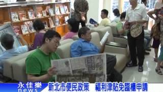 1022新北市便民政策 福利津貼免臨櫃申請