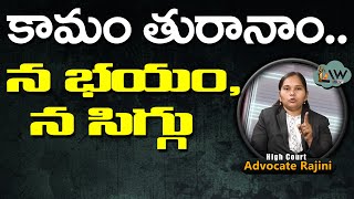 Law Point | Wife and Husband Marital Issues | కామం తురానాం..న భయం, న సిగ్గు @Lawpointofficial