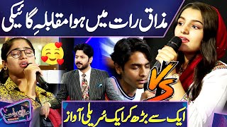 What a Performance | Singing Competition in Mazaq Raat | Must WATCH 😍🥰