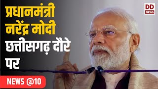 News @10 | Prime Minister Narendra Modi to visit Chhattisgarh