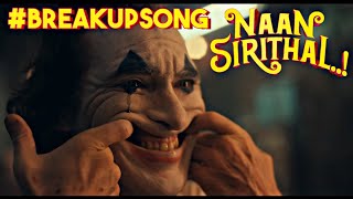 Naan Sirithal | Breakup song - Joker Version | Tamizhan Editz