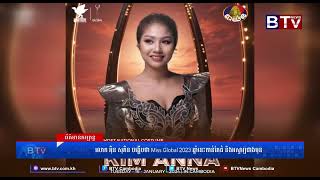 លោក អ៊ិន សុភិន បង្ហើបថា Miss Global 2023 ឆ្នាំនេះកាន់តែធំ និងអស្ចារ្យជាងមុន