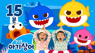 #키즈카페 아기상어와 함께하는 튼튼 율동 체조 | 기초 몸풀기 댄스 | 뚜루루뚜루 | 상어가족 인기 동요 모음집 | 핑크퐁! 아기상어 올리