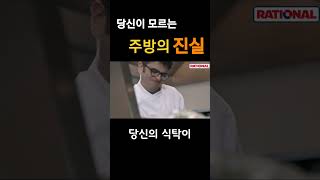 극한직업(외식업 종사자) - 행복지수 100점 만점에 55점이라더니.... #shorts