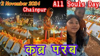 कब्र परब 02/11/2024 / All Souls Day Chainpur gumla #kabarparab #chainpur @amanfredrickvlogs Jharkh