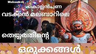 @emdenworld 007 വടക്കൻ മലബാറിലെ തൈയ്യങ്ങൾ,. കേരളത്തിലെ പഴയ സംസ്കാര തനിമകൾ വിശ്വാസങ്ങൾ, ആചാരങ്ങൾ.....