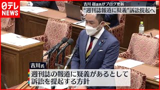 【吉川赳議員】ブログを更新  訴訟を提起する方針を明らかに