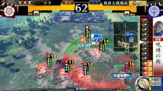 戦国大戦 殺し間vs車懸かり 【従一位B】1.20E