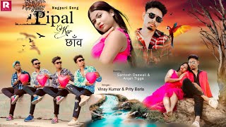 Pipal kar chhaon|New Nagpuri video 2023|Ft Anjali Tigga & Santosh daswali | Vinay Kumar | R series