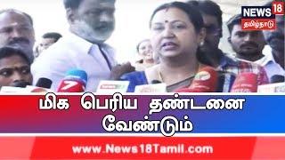 Premalatha Vijayakanth: பொள்ளாச்சி சம்பவத்தில் குற்றவாளிகளுக்கு மிக பெரிய தண்டனை வழங்க வேண்டும்