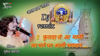 फूलड़ा ले आ माली का मारे घर आशी भगवान। अलमास लाइव DJ remix singer Mukesh Mahadev