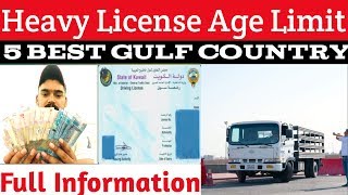 || Gulf Best Country Heavy License age Limit || Dubai ,kuwait, Qatar...