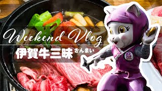 【Vlog】忍者の町「伊賀」の伊賀牛をおいしいく食べる | ドライブイン55年の歴史に幕 | 40代主婦 | 平凡な2月の日常vlog