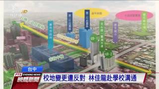 不滿台中市府徵收校地 興大附農師生抗議 20170509 公視晚間新聞