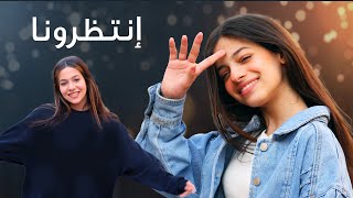 برومو كليب ( حمدًا لله ) 2021 | روان وريان